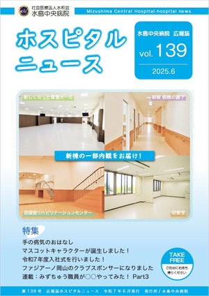 ホスピタルニュース