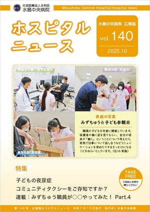 ホスピタルニュース