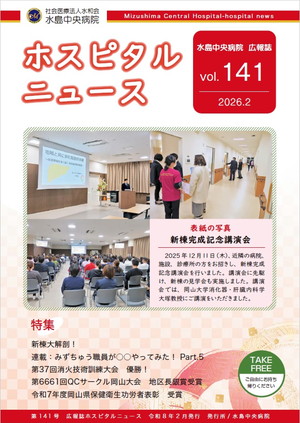 ホスピタルニュース